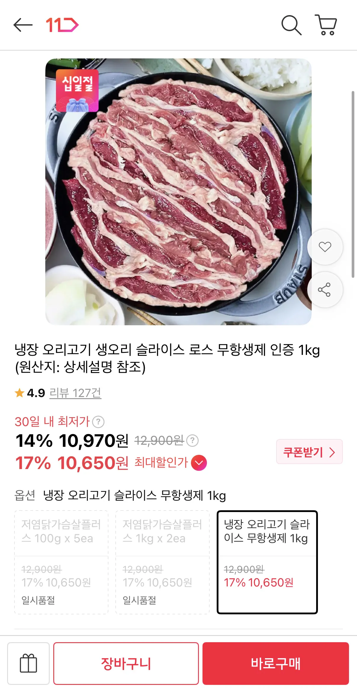 냉장 오리고기 생오리 슬라이스 로스 무항생제 인증 1kg
