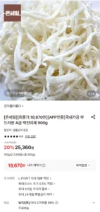 국내가공 백진미채 900g