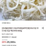 국내가공 백진미채 900g