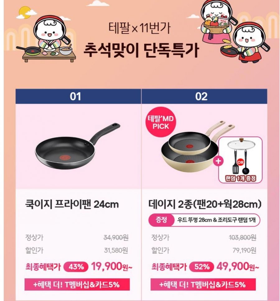 티멤버십)테팔 1X쿡이지팬+웍 2종+뚜껑포함