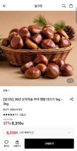 26년 산지직송 부여 햇밤(대) 1kg~3kg (8,310원~/무료)