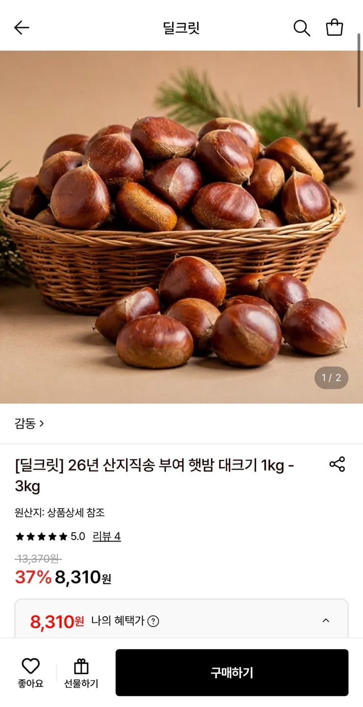 26년 산지직송 부여 햇밤(대) 1kg~3kg (8, 310원~/무료)