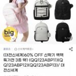 르꼬끄 백팩 3종