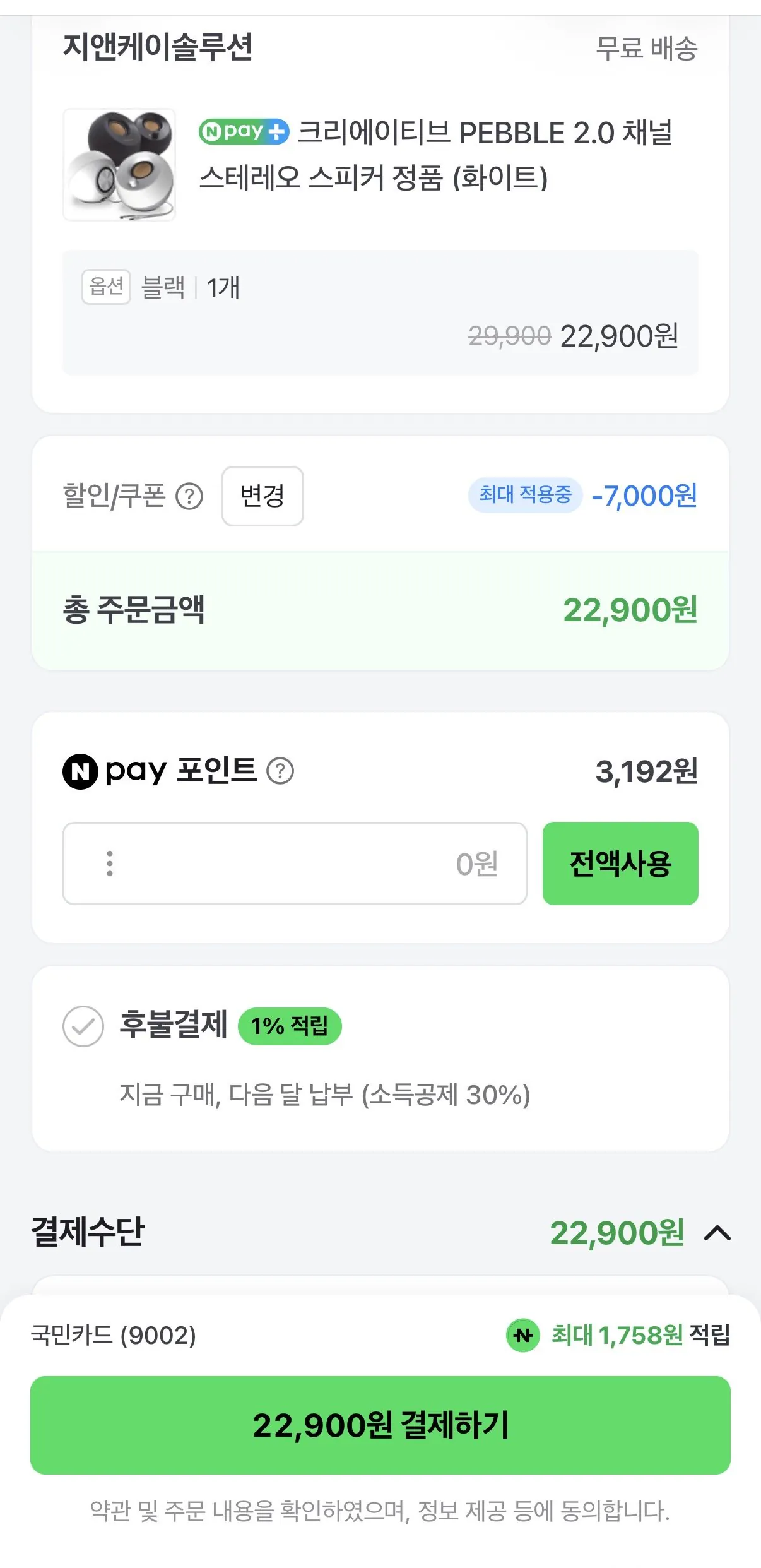 크리에이티브 PEBBLE 2.0