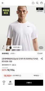 나이키 드라이 핏 트레이닝 티셔츠
