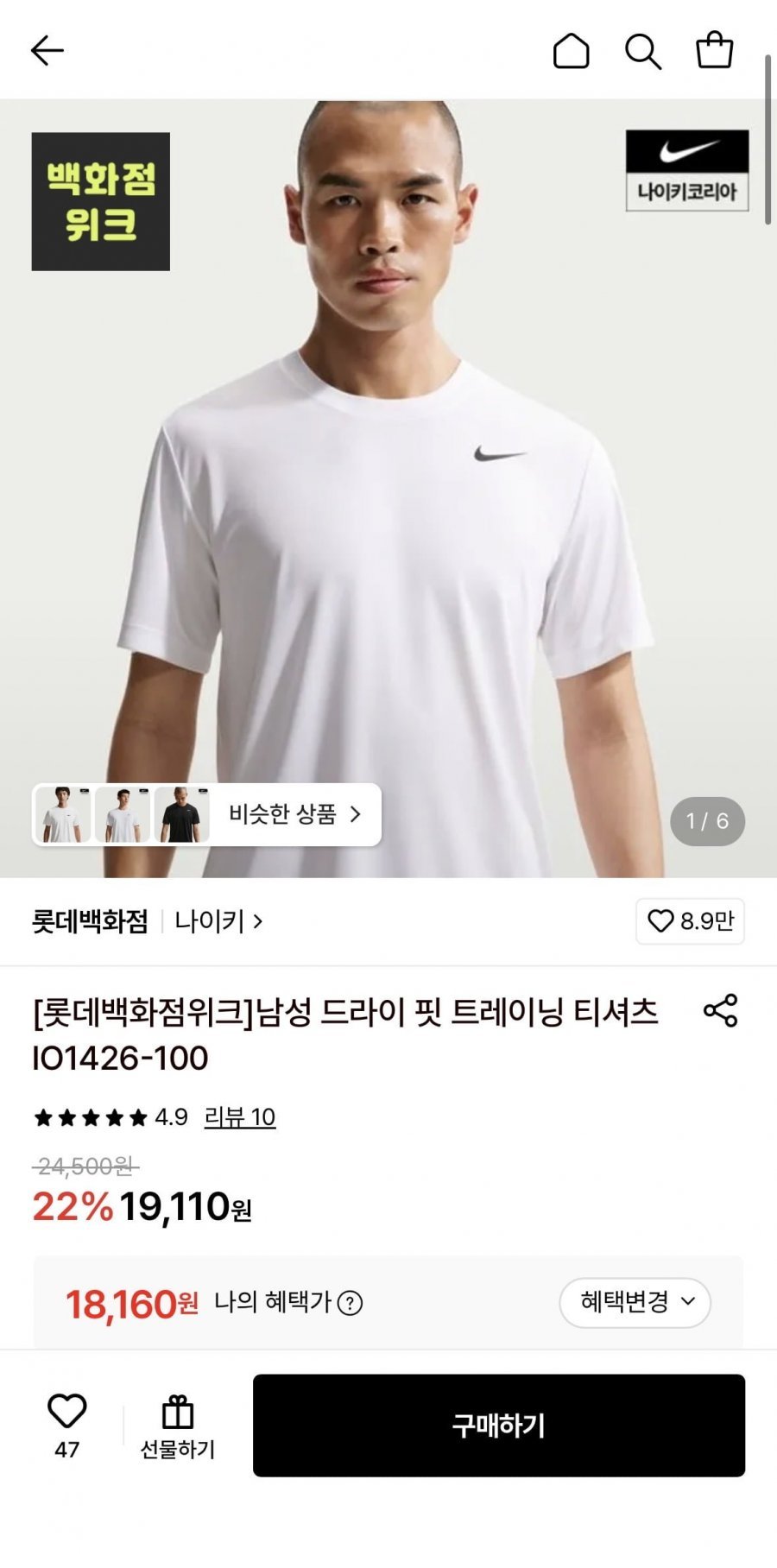 나이키 드라이 핏 트레이닝 티셔츠
