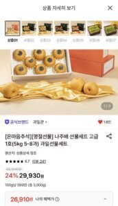 나주배 선물세트 고급 1호 (5kg 5-8과)