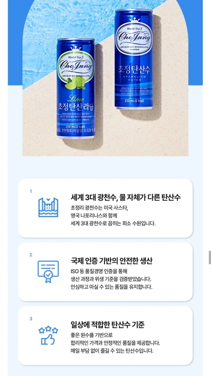 초정탄산수 190ml 60캔