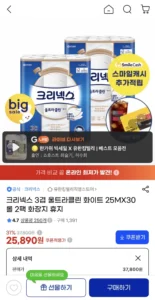 크리넥스 3겹 울트라클린 화이트 25MX30롤 2팩