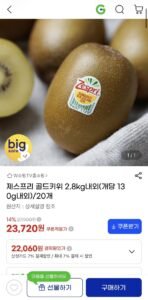 제스프리 골드키위 2.8kg내외 20개