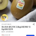 제스프리 골드키위 2.8kg내외 20개