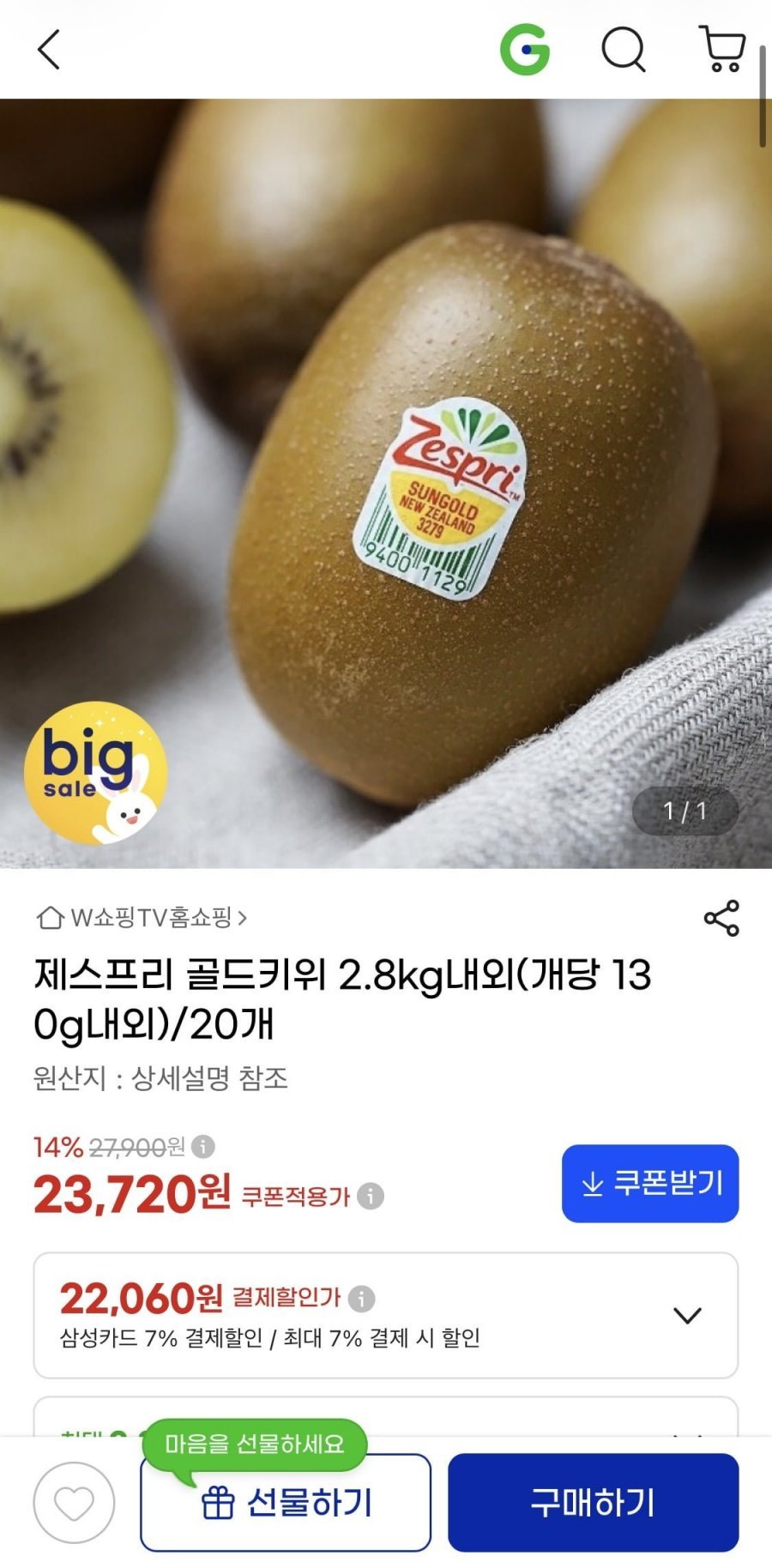 제스프리 골드키위 2.8kg내외 20개