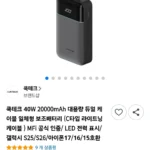 쿡테크 40W 20000mAh 대용량 듀얼 케이블 보조배터리