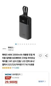 쿡테크 40W 20000mAh 대용량 듀얼 케이블 보조배터리