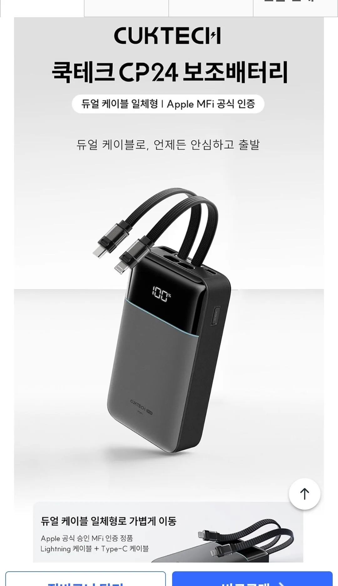 쿡테크 40W 20000mAh 대용량 듀얼 케이블 보조배터리