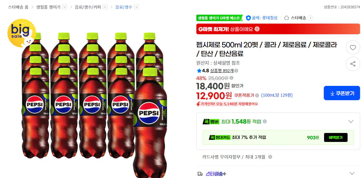 펩시 제로슈거 500ml 20펫