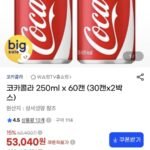 코카콜라 250ml x 60캔