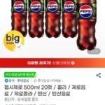 펩시제로 500ml 20펫