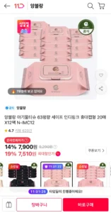 앙블랑 63평량 세이프 인디핑크 휴대캡형 20매 12팩