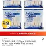 이스트밸리 스트링치즈 20g x 10개입 4팩