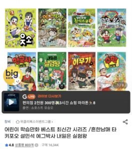 어린이학습만화 베스트 골라담기 / 흔한남매 과학탐험대