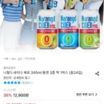 나랑드사이다 제로 345ml 뚱캔 3종 택 1박스 (총24입)