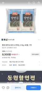 동원 양반김 4호 도시락김 2.5g 40봉