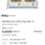동원 양반김 4호 도시락김 2.5g 40봉