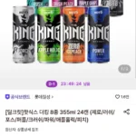 핫식스 더킹 8종 355ml 24캔