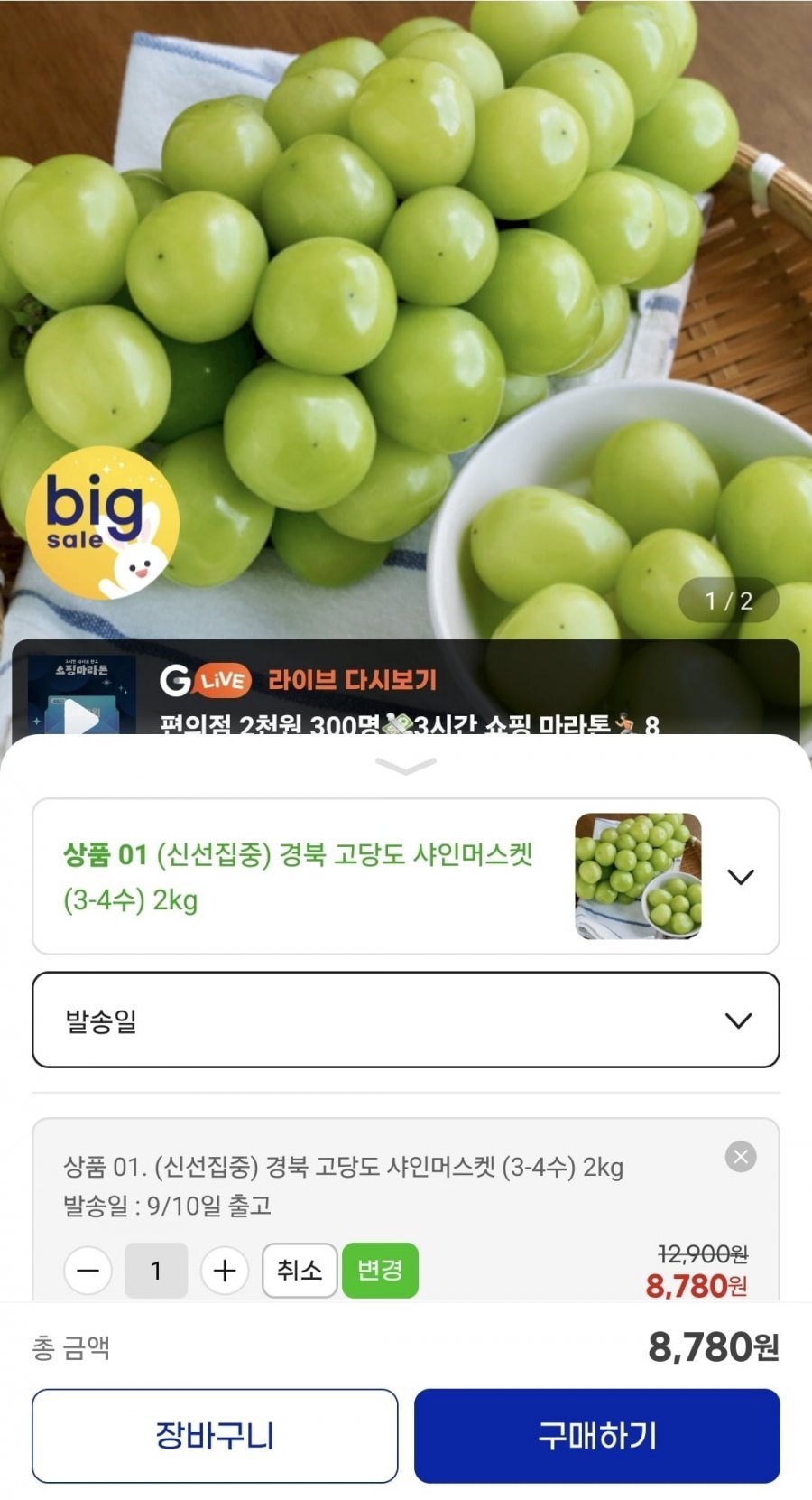 샤인머스켓 2kg 3~4수