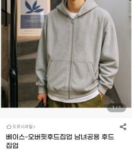 베이스 오버핏후드집업 남녀공용 후드집업