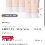 퓨어그라운드 글루타치온 톤업선크림 70ml 5개