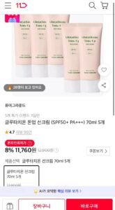 퓨어그라운드 글루타치온 톤업선크림 70ml 5개