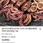 급냉 통찜용오징어 600g 4-5미