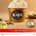 투게더 오리지널 바닐라 아이스크림 6개 외 맛선택
