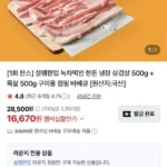 녹차먹인 한돈 냉장 삼겹살 500g + 목살 500g 구이용