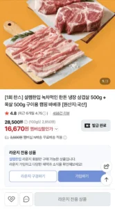 녹차먹인 한돈 냉장 삼겹살 500g + 목살 500g 구이용