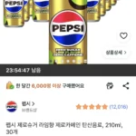 펩시 제로슈거 라임향 제로카페인 탄산음료, 210ml, 30개