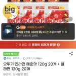 진라면 매운맛 20개 + 열라면 20개