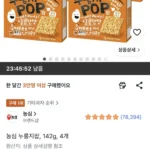 농심 누룽지팝, 142g, 4개
