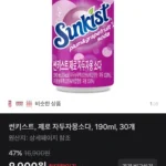 썬키스트 제로 자두자몽소다 190ml * 30