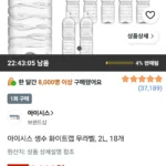 아이시스 생수 화이트캡 무라벨, 2L, 18개