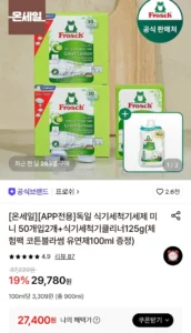 프로쉬 독일 식기세척기세제 미니 50개입2개+식기세척기클리너125g(체험팩 코튼블라썸 유연제100ml 증...