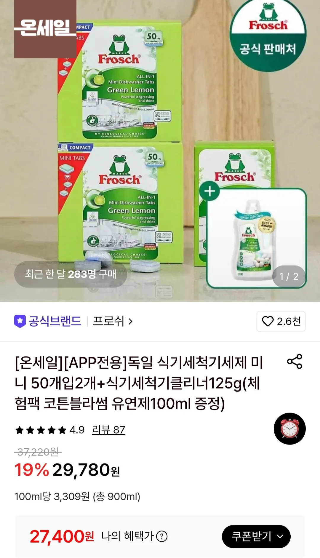 프로쉬 독일 식기세척기세제 미니 50개입2개+식기세척기클리너125g(체험팩 코튼블라썸 유연제100ml 증...