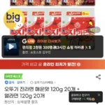 오뚜기 진라면 매운맛 120g 20개 + 열라면 120g 20개