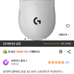 로지텍 GPW5 프로 X2 슈퍼 스트라이크 무선마우스