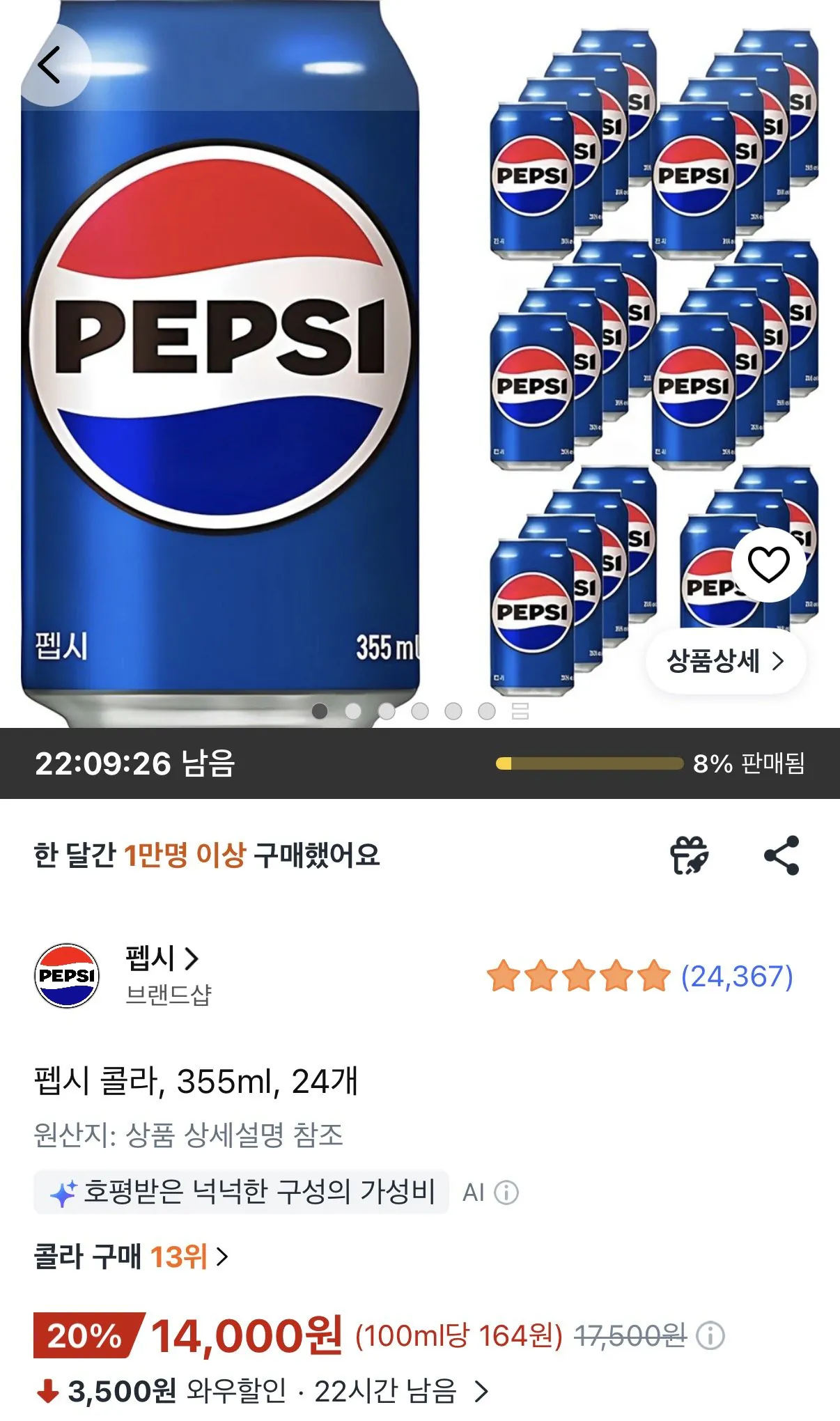 펩시 콜라, 355ml, 24개