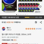 펩시 콜라 제로슈가 라임향, 355ml, 24개