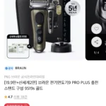 브라운 시리즈9 프로 플러스+충전 스탠드