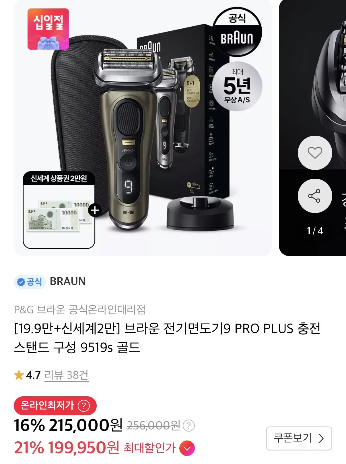 브라운 시리즈9 프로 플러스+충전 스탠드